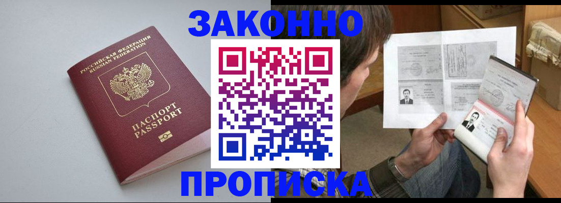 временная регистрация для школы в Красноярске