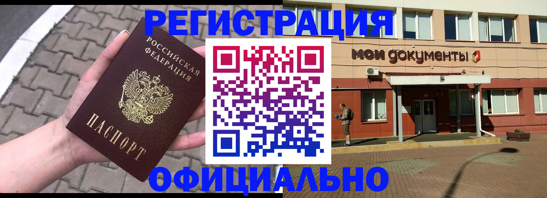 прописка для работы в Красноярске